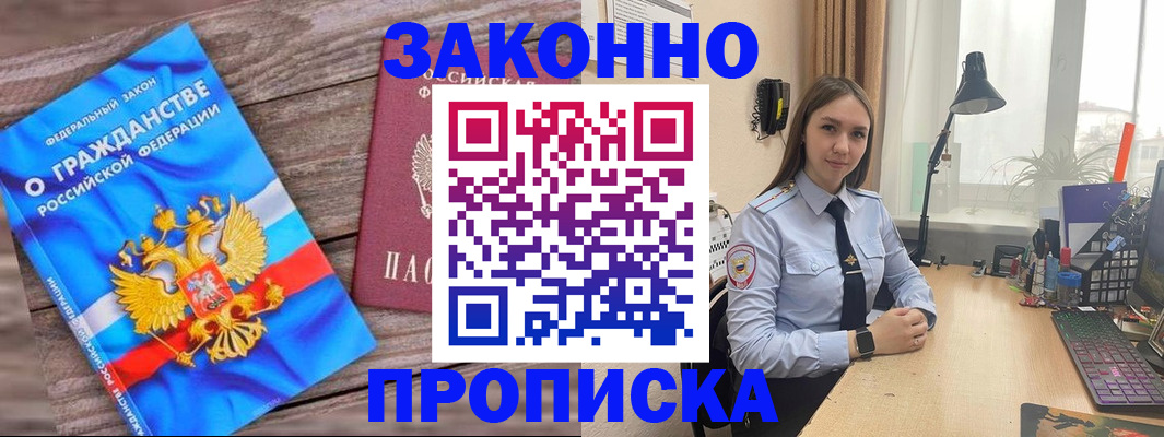 прописка 2025 в Тейково