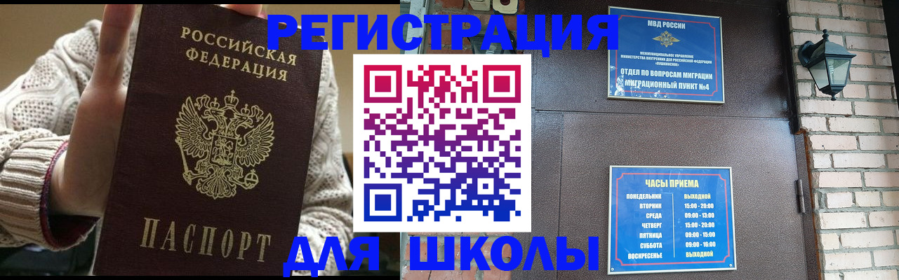 прописка для школы в Тейково